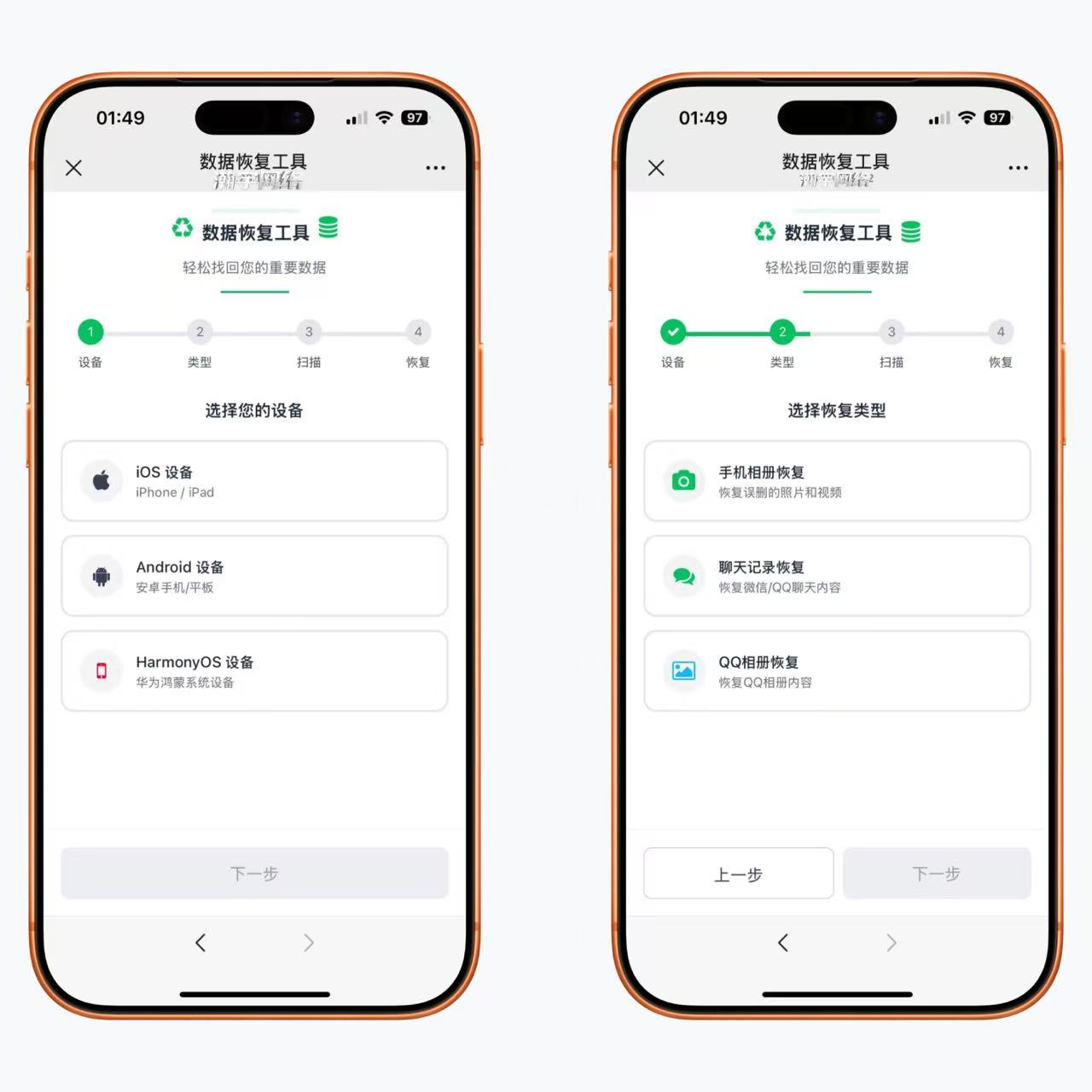 微信已读加数据恢复2合1版本