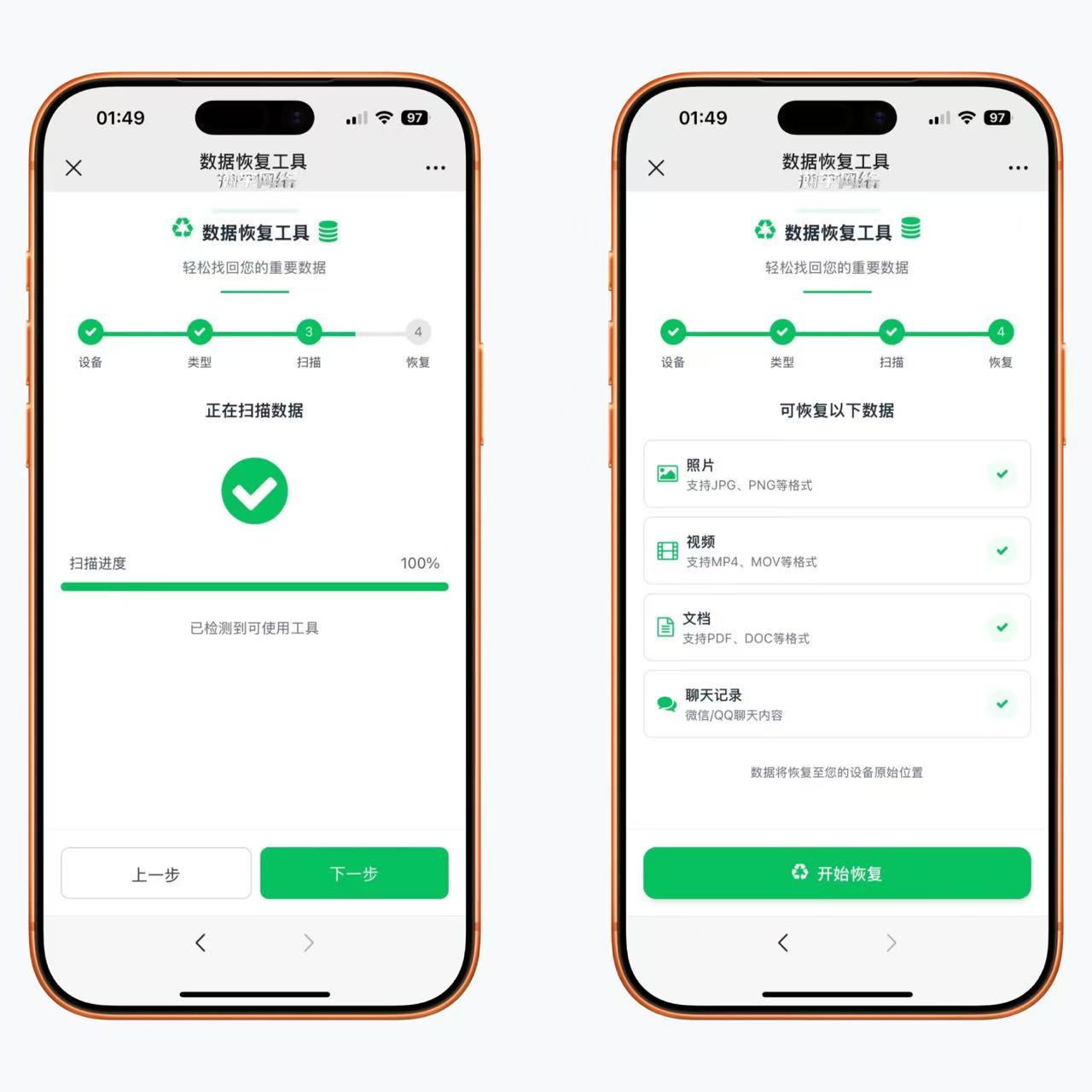 微信已读加数据恢复2合1版本