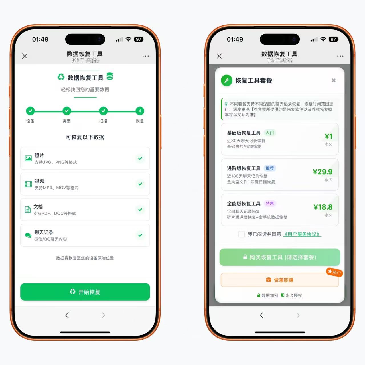 微信已读加数据恢复2合1版本