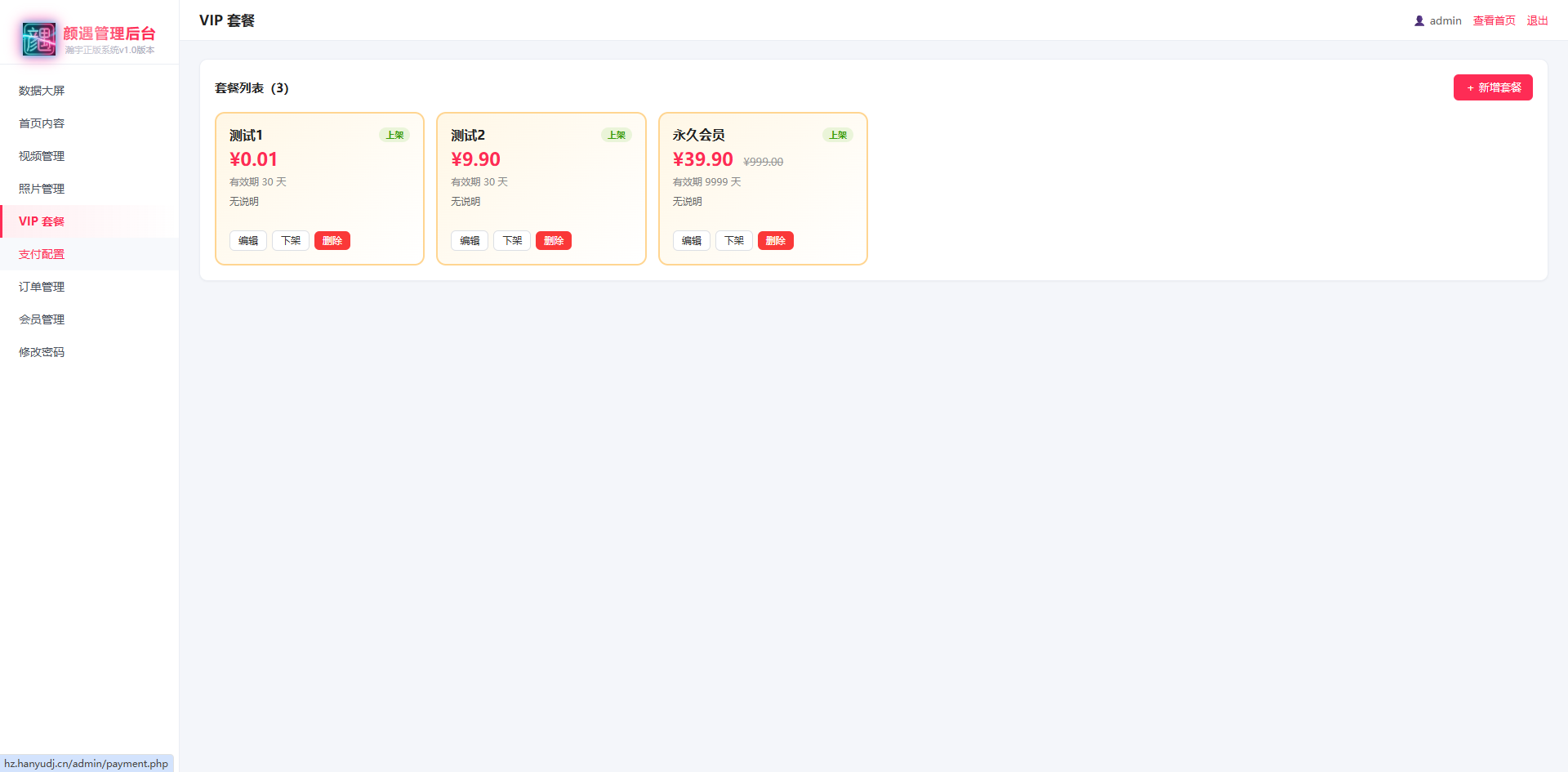 颜遇打赏系统1.0版本